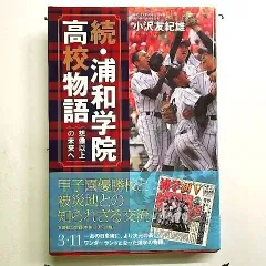 2025年最新】浦和学院野球の人気アイテム - メルカリ