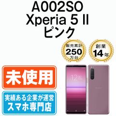 【未使用】A002SO Xperia 5 II ピンク 本体 ソフトバンク スマホ ソニー エクスぺリア【送料無料】 a002sopk10mtmfのサムネイル