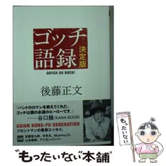 2025年最新】後藤正文の人気アイテム - メルカリ