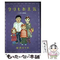 【中古】 かわいいもの 新装版/河出書房新社/桜沢エリカ 2025年最新】桜沢エリカの人気アイテム - メルカリ