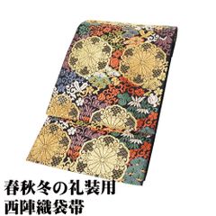 礼装用 袋帯 正絹 雅菊寿宝文 濃紫 唐織 松竹梅 宝尽くし 雅菊文 Lサイズ F8147 美品 レディース フォーマル 30代 40代 50代 送料込み