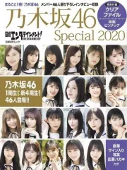 【中古】芸能雑誌 付録付)日経エンタテインメント! 乃木坂46 Special 2020