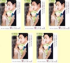 せいせいするほど、愛してる 全5巻セット DVD レンタル落ち中古DVD