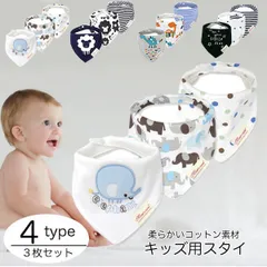 スタイ よだれかけ スタイセット 3枚セット コットン素材