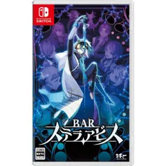 特典封入 BAR ステラアビス Nintendo Switch ニンテンドースイッチ ゲームソフト JAN:4995506005160 ≡A9342