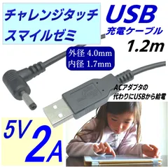 2025年最新】スマイルゼミACアダプターの人気アイテム - メルカリ