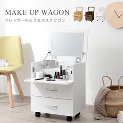 スマホスタンド付きコスメワゴン【新品・未使用】 コスメワゴン 収納家具のイー・ユニット