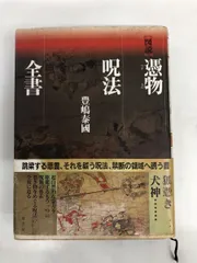 2024年最新】呪法の人気アイテム - メルカリ