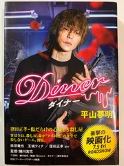 2025年最新】平山夢明の人気アイテム - メルカリ