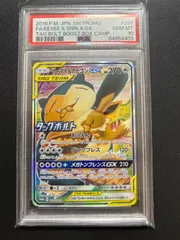 2024年最新】イーブイ&カビゴンgx sa psa10の人気アイテム - メルカリ