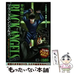 【中古】 ブラックエンジェルズスペシャル 黒き必殺技！！編/日本文芸社/平松伸二 ブラックエンジェルズスペシャル 黒き必殺技編 (Gコミックス