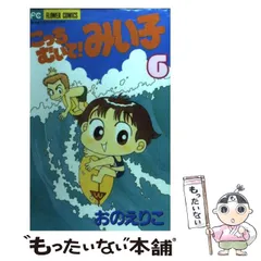 2024年最新】こっちむいて みい子の人気アイテム - メルカリ