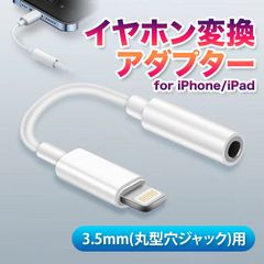 iPhone ライトニングケーブルイヤホンジャック変換アダプター丸型3.5mm