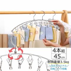ステンレスハンガー 10ピンチ 4本セット 洗濯バサミ10個付き スリム 洗濯ハンガー 収納 おしゃれ ズボン用 靴下 下着 新生活 引っ越し 落ちない すべらない
