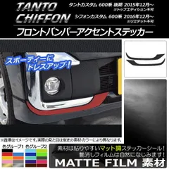 2025年最新】タントカスタム la600s フロントバンパーの人気