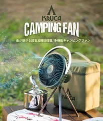 国内正規品 BLUEFEEL ブルーフィール KRUCA 多機能キャンピングファン ポータブル扇風機 虫よけ超音波 10,000ｍAhバッテリー LEDライト電球色と昼白色の2カラー