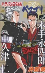 【中古】アニメムック ≪アニメ・漫画系書籍≫ 新テニスの王子様 公式キャラクターガイド ペアプリ Vol.08 木手永四郎×亜久津仁