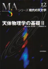 2024年最新】現代物理学基礎シリーズの人気アイテム - メルカリ