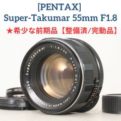 希少な前期品★【整備済/完動品】ペンタックス PENATX Super-Takumar 55mm f1.8 スーパータクマー MF マニュアル 単焦点レンズ
