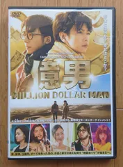 【レンタル版DVD】億男 出演:佐藤健/高橋一生 監督:大友啓史