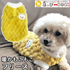 犬　服　犬服　犬の服　ドッグウェア　犬用品　イエロー　フリース　トレーナー　トイプードル　チワワ　冬　小型犬　中型犬　S　M　L　XL　2XL