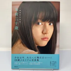 2025年最新】川島海荷写真集の人気アイテム - メルカリ