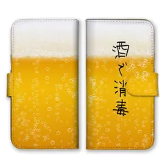 Libero 5G II  ケース 手帳型 リベロ5G2  スマホケース 携帯ケース ビール 生ビール お酒 アルコール ドリンク 飲み物 シュール 面白 言葉 名言 おもしろ カラー03