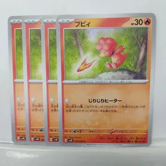 現物2枚 ブビィ ポケモンカードe 1ED 未使用　美品 現物2枚 ブビィ ポケモンカードe 1ED 未使用 美品 2025年最新