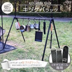 8tail キヅケバラック ハンギングラック コキザミポール専用
