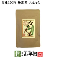 なたまめ茶 国産 ノンカフェイン ティーパック 30g(3g×10パック) 高級 送料無料 日本産 白なたまめ なた豆茶 ティーバッグ 蓄膿 なたまめ歯磨き お茶 父の日 御中元 2026 プチギフト ギフト プレゼント 内祝い お返しのサムネイル