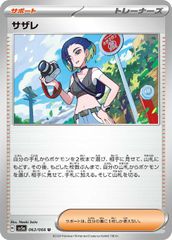 【中古】 ポケモンカードゲーム サザレ SV5A SV5A 063/066 U