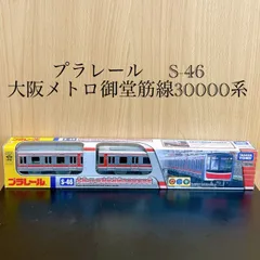 2025年最新】御堂筋線 プラレールの人気アイテム - メルカリ