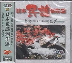 2025年最新】民謡 cd 東北の人気アイテム - メルカリ