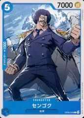 【中古】ONE PIECEカードゲーム OP06-049[C]：センゴク