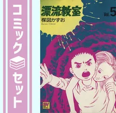 2024年最新】漂流教室 全巻の人気アイテム - メルカリ