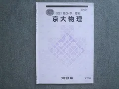 【2025年度 最新版】河合塾 物理T 通年フルセット 河合塾 トップレベルコース 物理T(問題編)/演習T テキスト通年セット