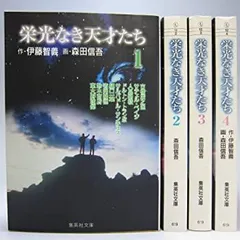 栄光なき天才たち 全19冊 7巻だけなし 森田信義 栄光なき天才たち 全19冊 7巻だけなし 森田信義 - メルカリ