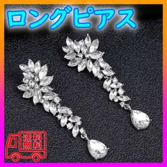 ロングピアス　ウェディング アクセサリー 結婚式 ブライダル 前撮り