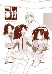 【中古】男性向一般同人誌 ≪オリジナル≫ こしまが 201305 ?わかば新世界? / 酒菜屋なかさ / 腰の曲がった空間