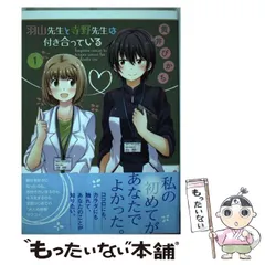 2026年最新】羽山先生と寺野先生は付き合っているの人気アイテム