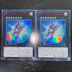 169. 遊戯王  No.7 ラッキーストライプ 赤 ウルトラ 2枚