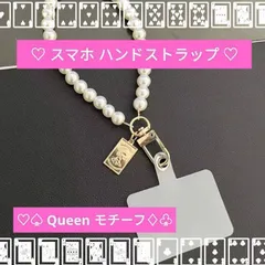 新品 パール スマホ ハンドストラップ ♡ クイーン ♡ プチプラ 高見え ◎