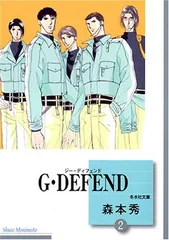 2026年最新】【中古】G・DEFEND 2/ 森本秀の人気アイテム - メルカリ