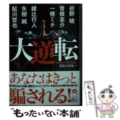 2026年最新】鮎川哲也の人気アイテム - メルカリ