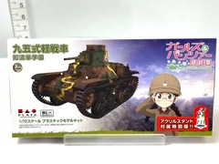 2025年最新】九五式軽戦車の人気アイテム - メルカリ