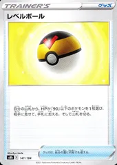 141/184/S8B/B レベルボールのサムネイル