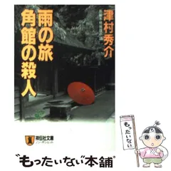 2025年最新】津村秀介の人気アイテム - メルカリ