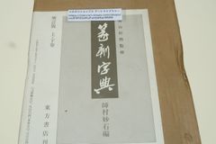 日本将棋連盟 免状 大山康晴 中原誠 筆 - メルカリ