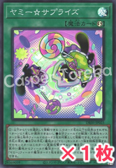 遊戯王 ヤミー☆サプライズ スーパーレア : SR