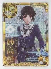 2025年最新】艦これアーケード 妙高の人気アイテム - メルカリ
